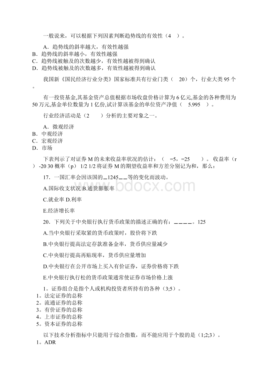 难题总结郭培Word下载.docx_第2页