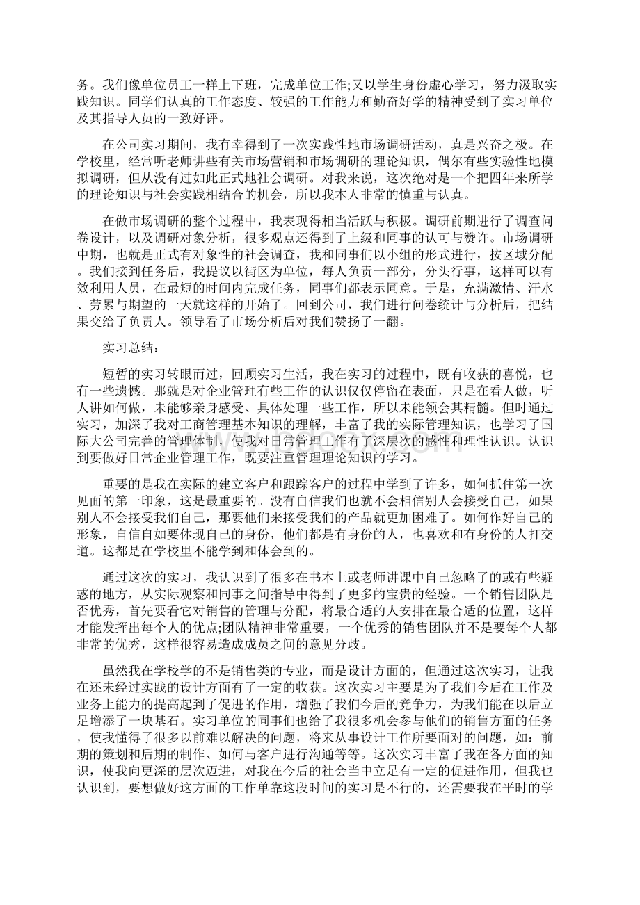 大学生市场营销实习报告范文.docx_第2页