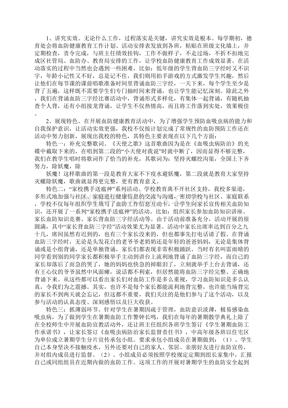 血防健康教育工作总结.docx_第2页