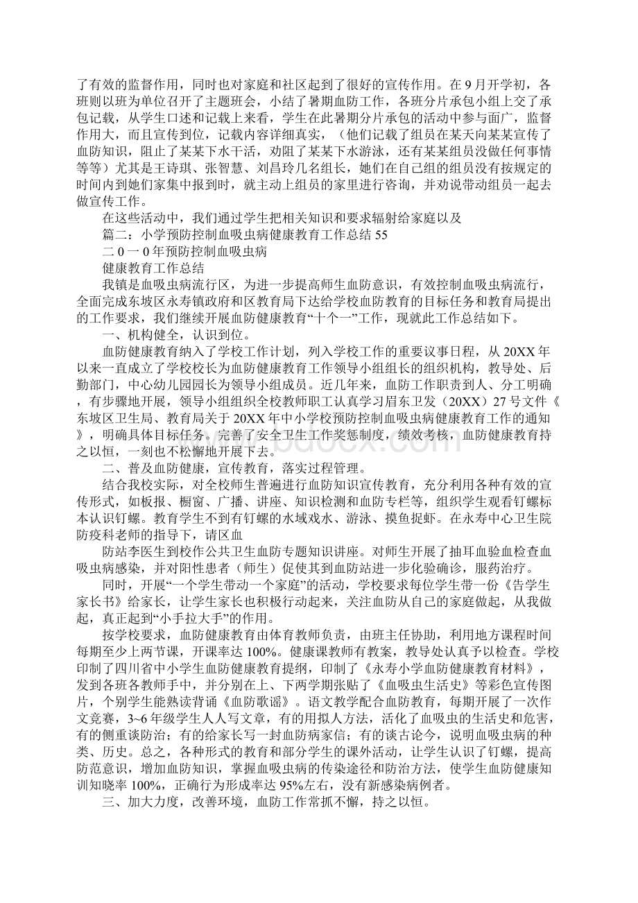 血防健康教育工作总结.docx_第3页