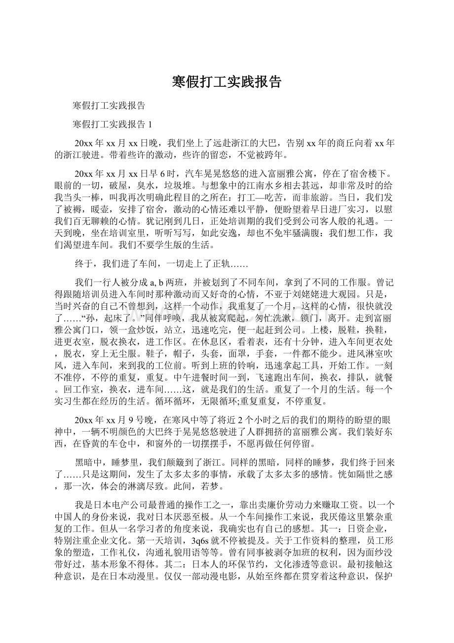 寒假打工实践报告.docx