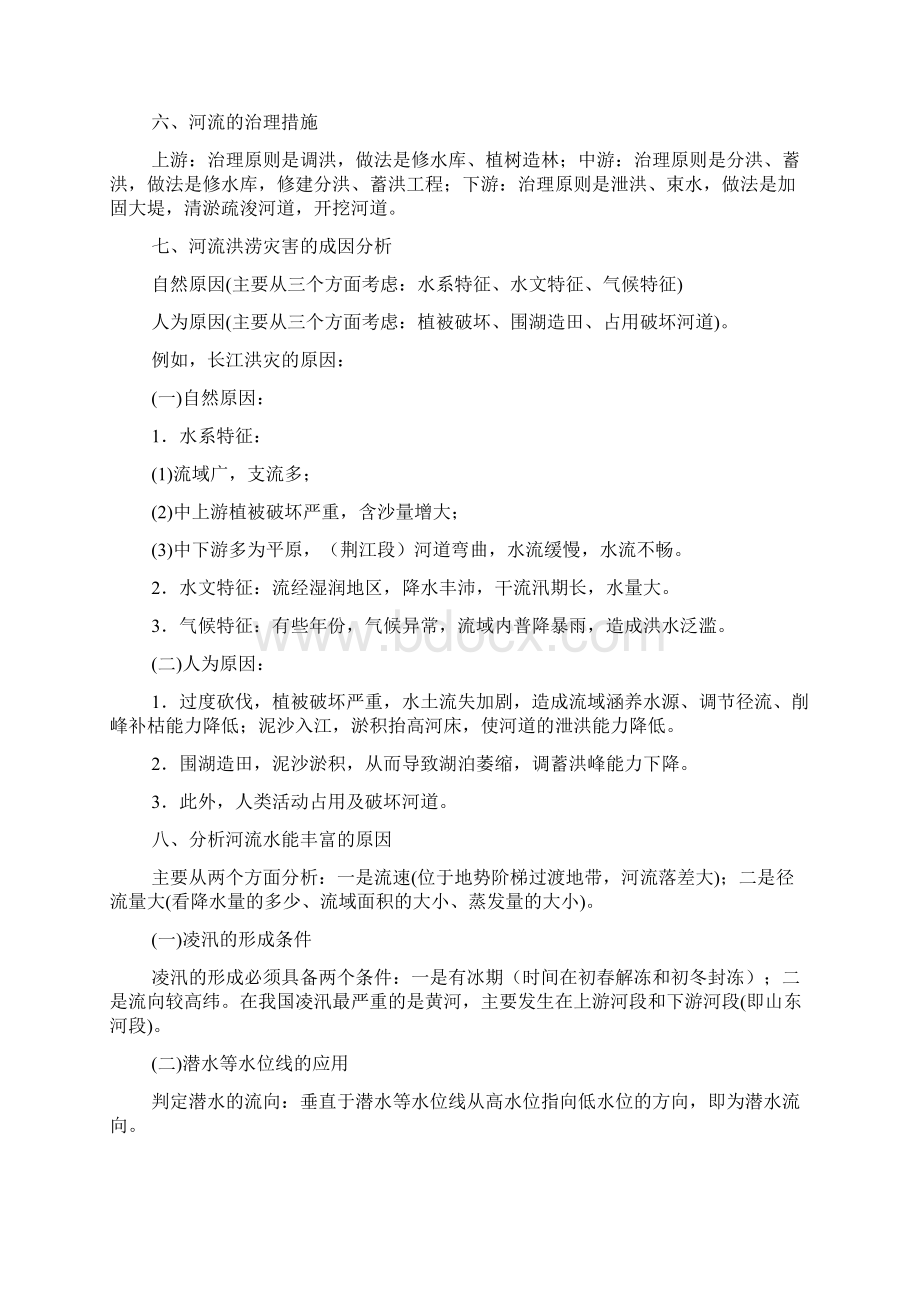 高中地理综合题的分析思路和答题方法集锦 整理后.docx_第2页