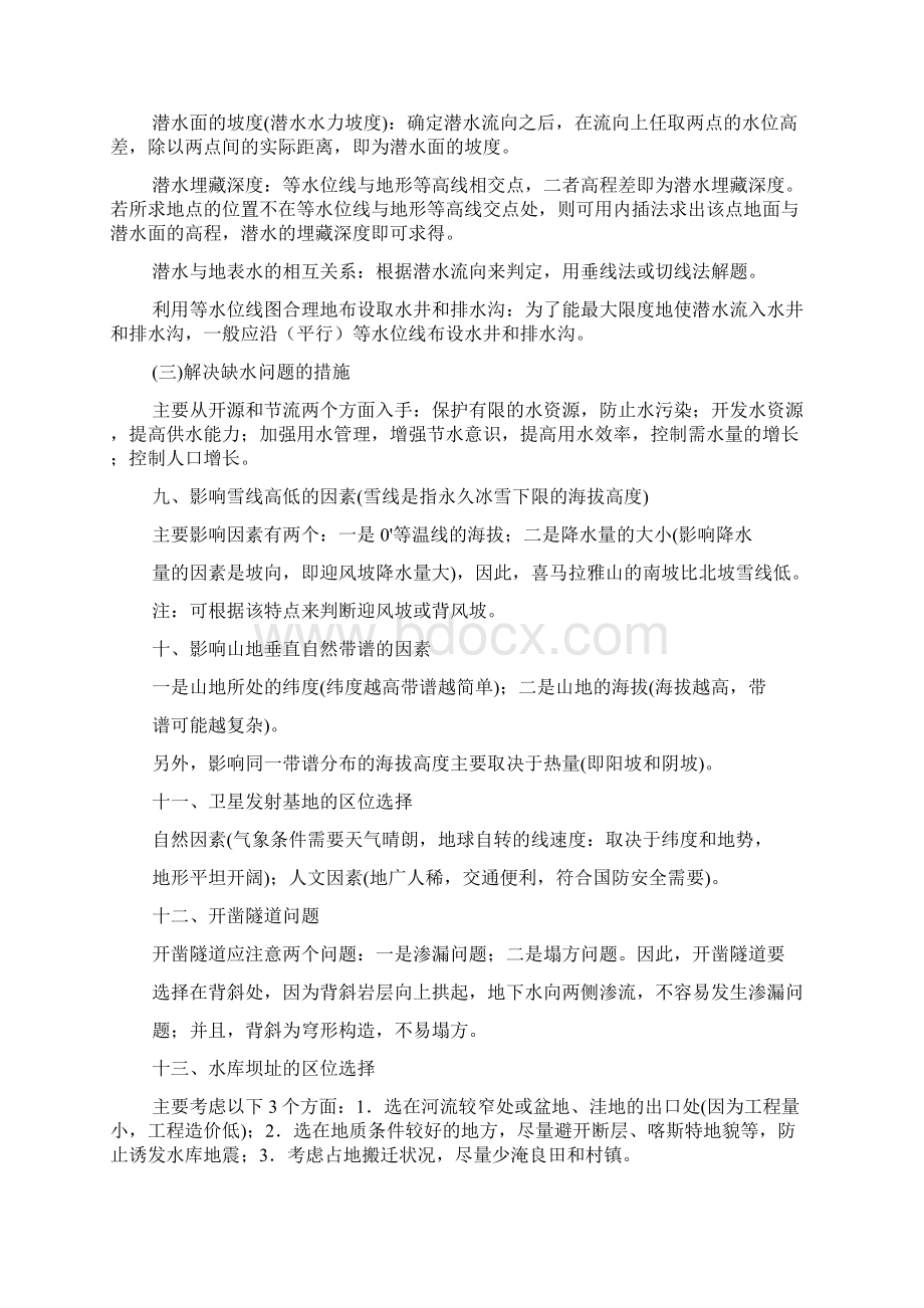 高中地理综合题的分析思路和答题方法集锦 整理后.docx_第3页