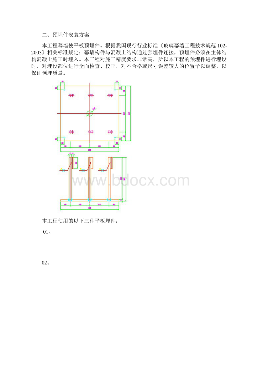 幕墙工程预埋件施工方案.docx_第2页