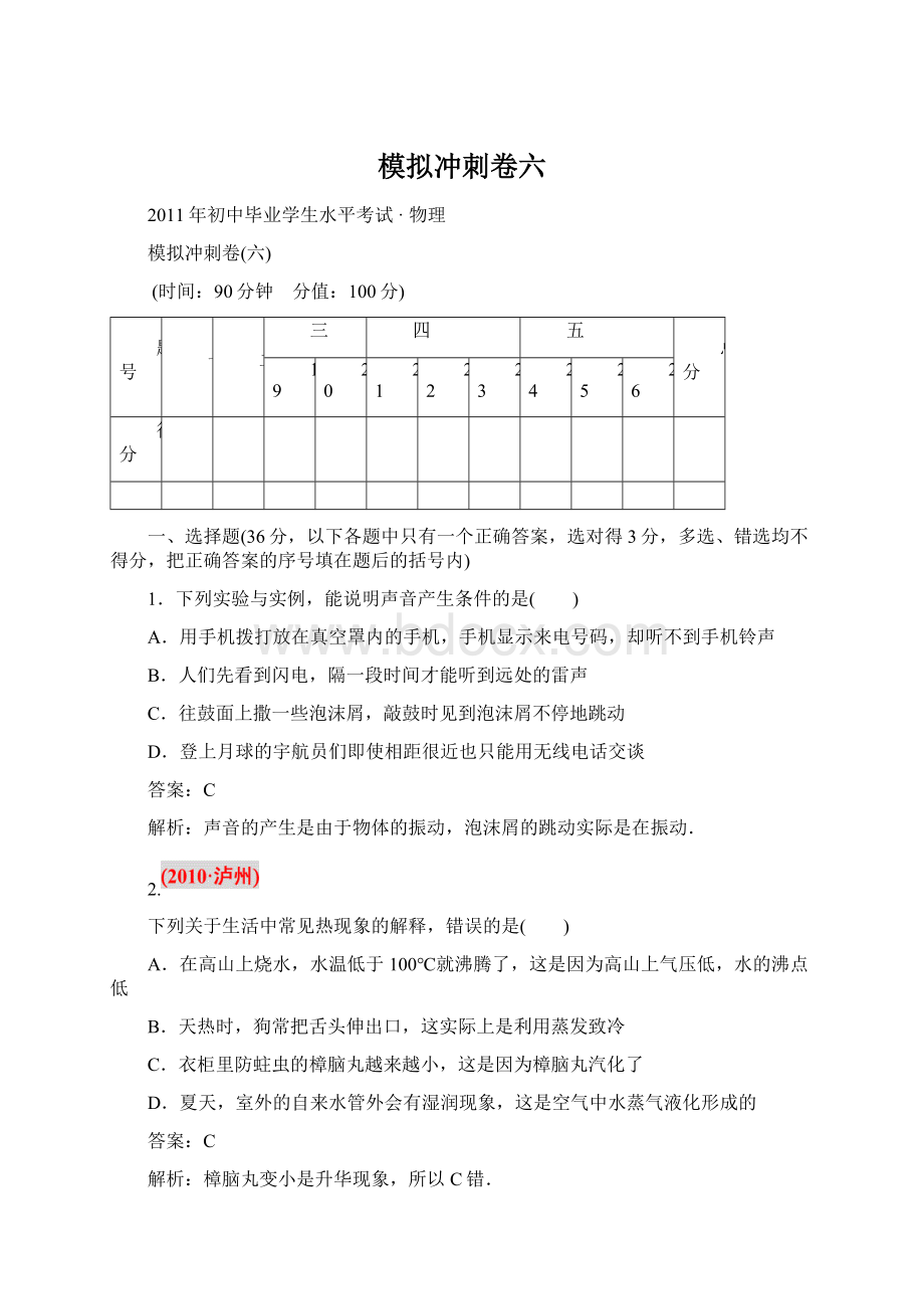 模拟冲刺卷六.docx_第1页