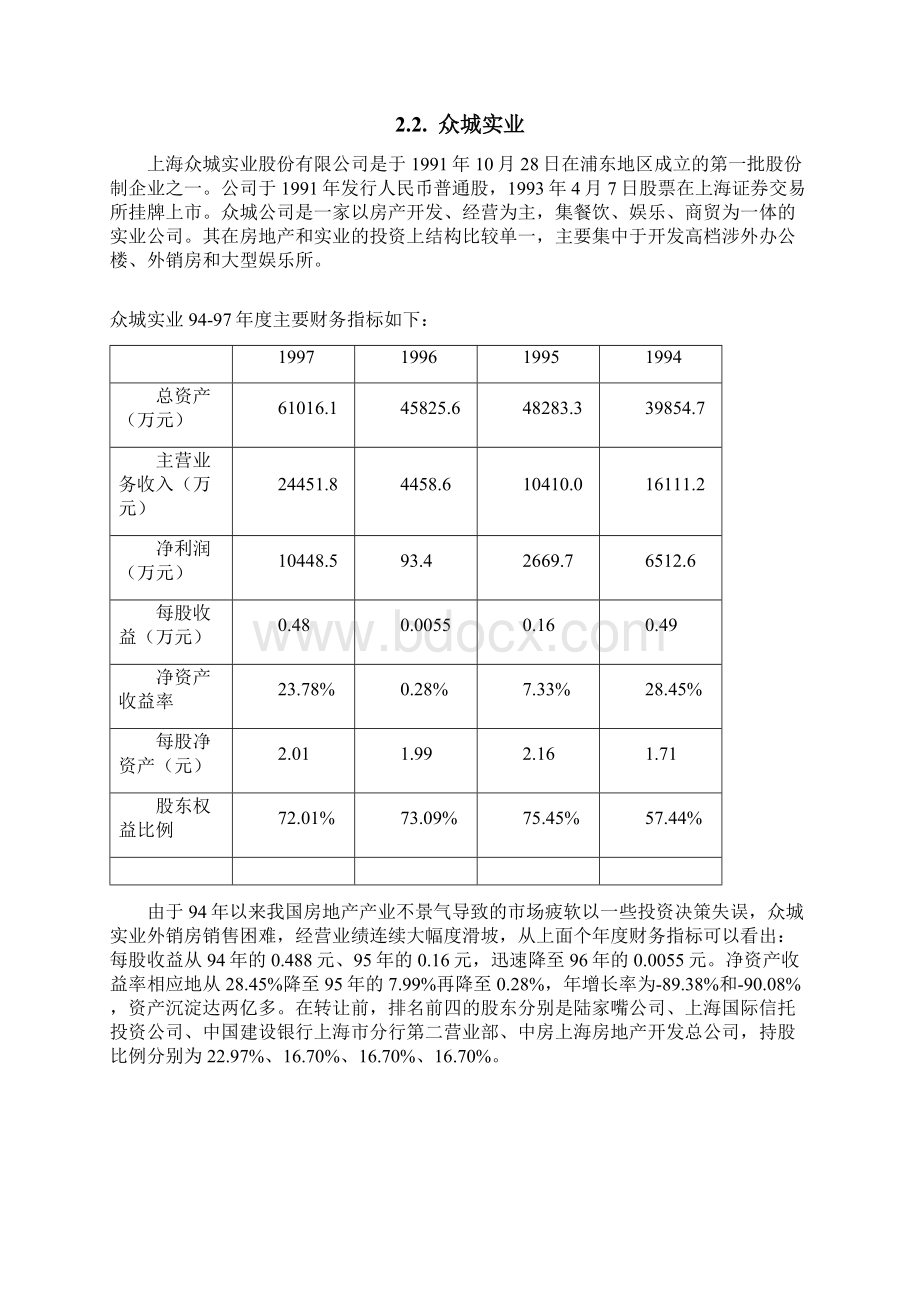 并购重组企业兼并与重组案例分析doc 19页.docx_第3页