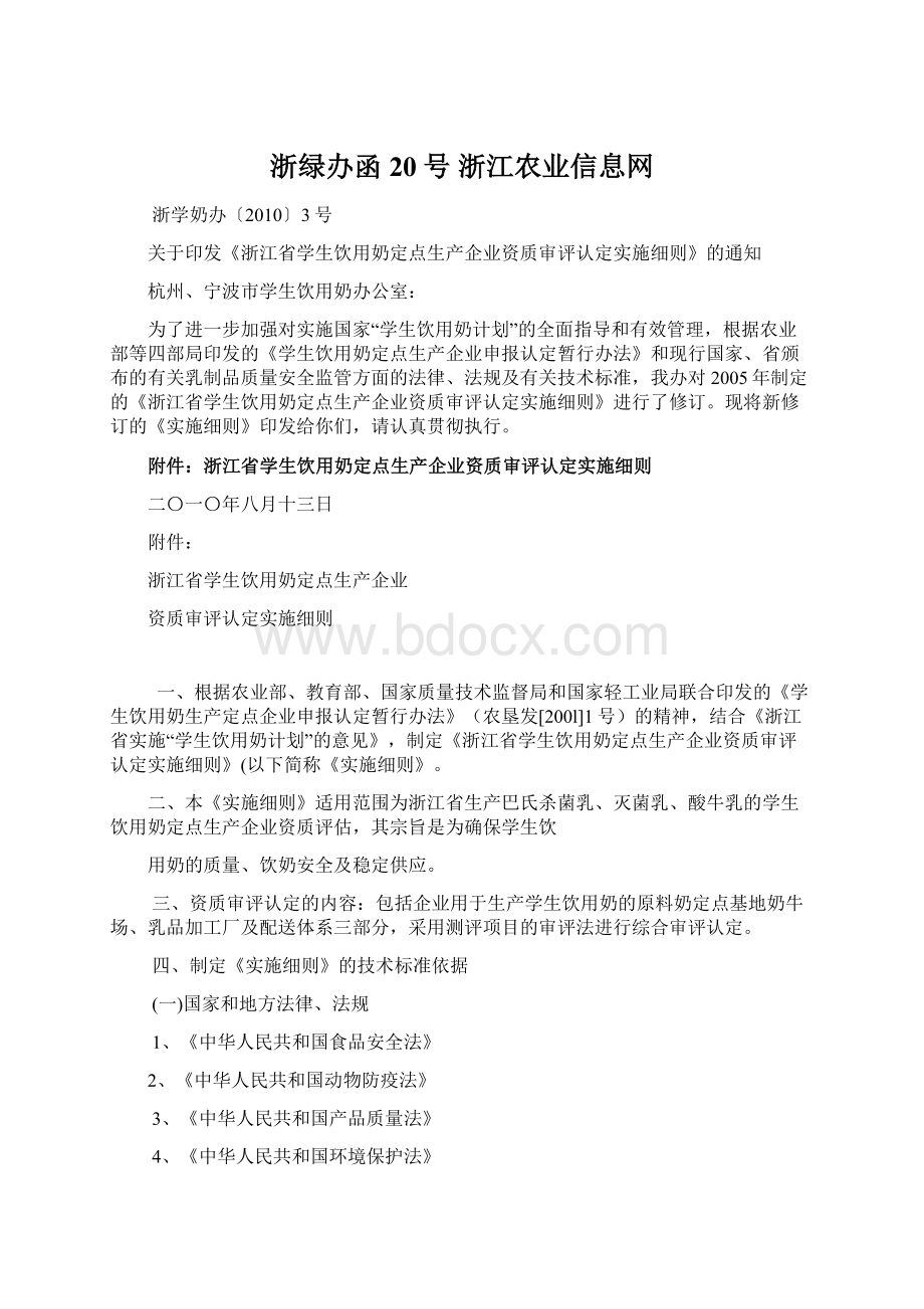 浙绿办函20号浙江农业信息网.docx_第1页