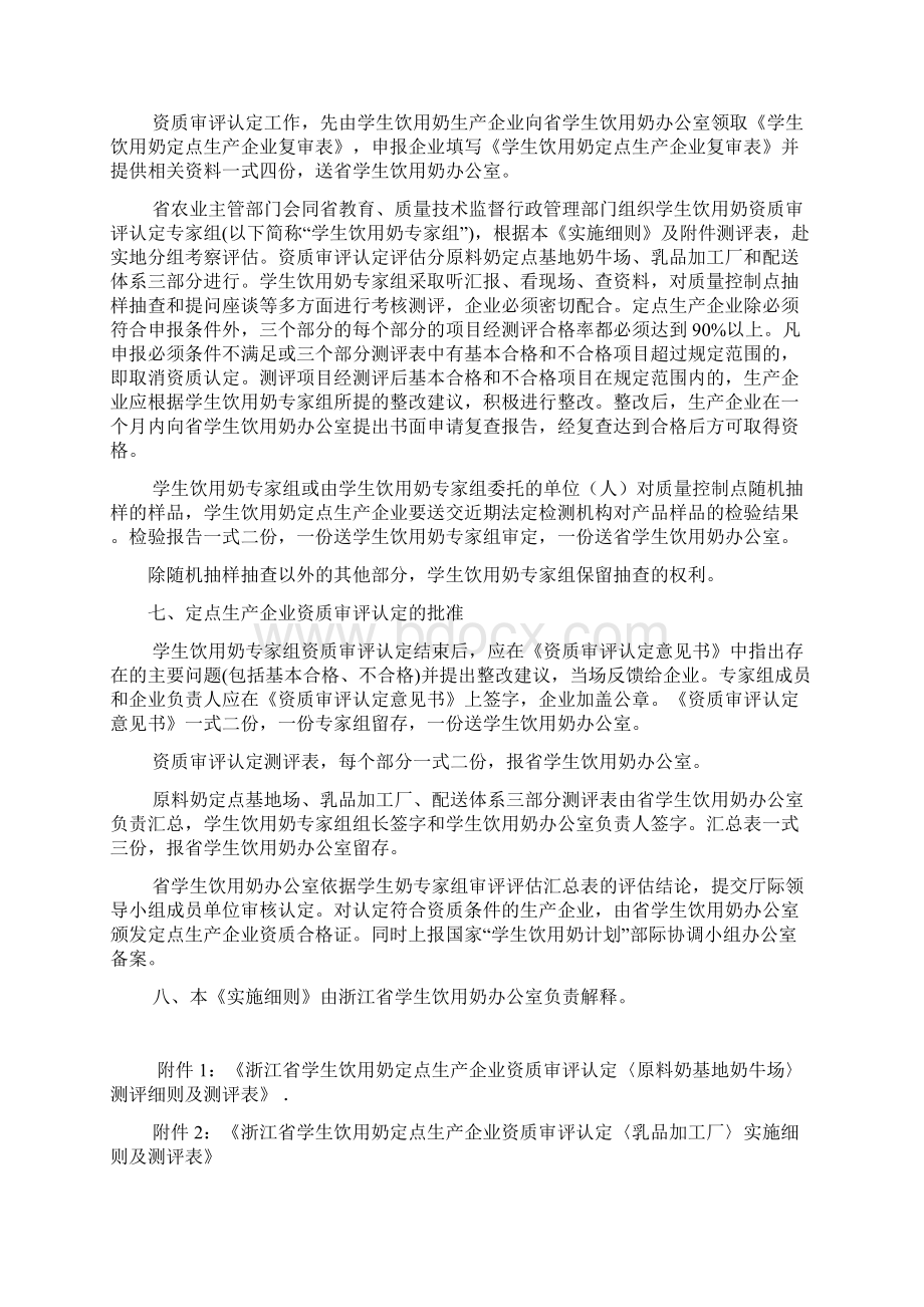 浙绿办函20号浙江农业信息网.docx_第3页