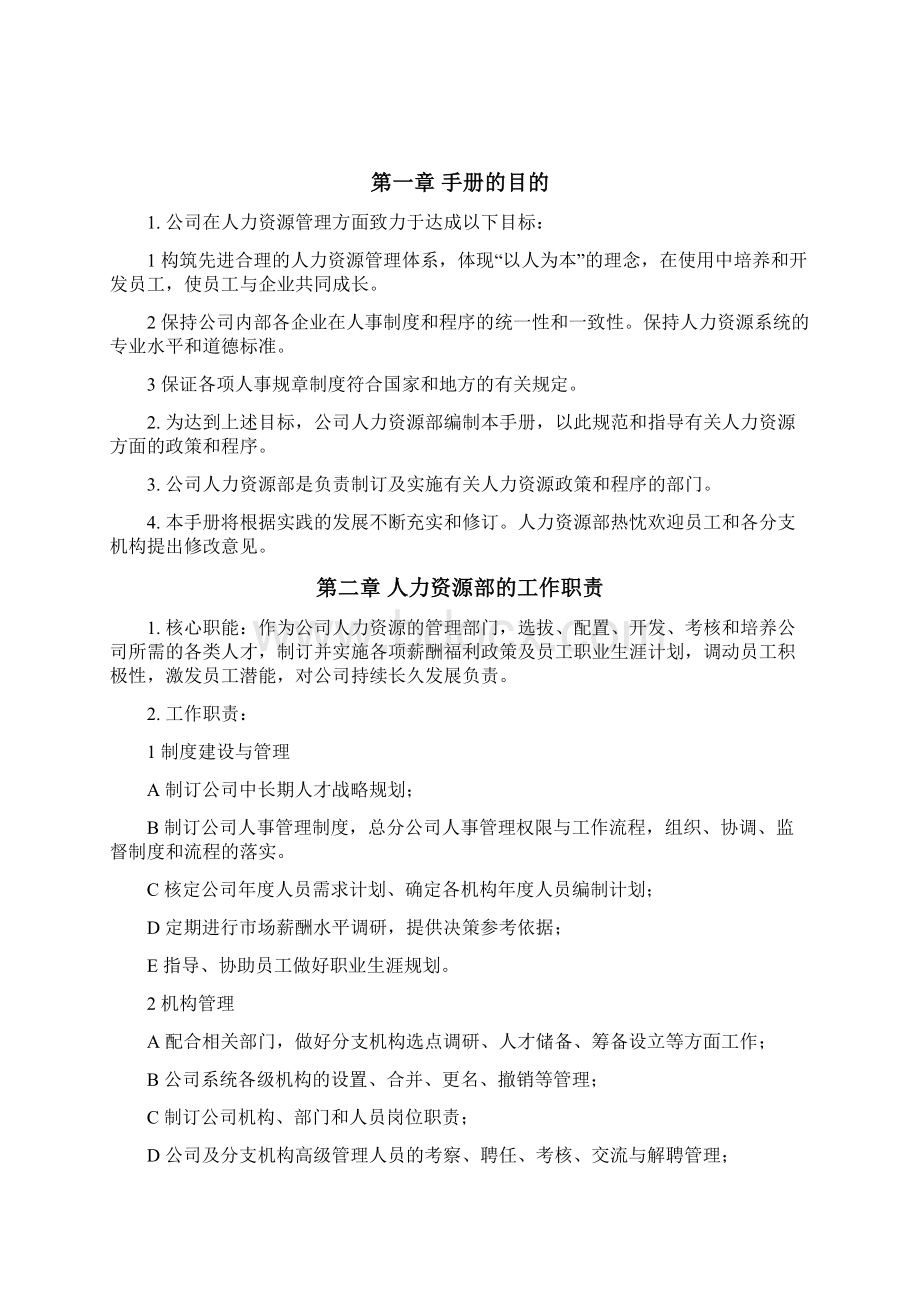 人力资源管理手册.docx_第2页