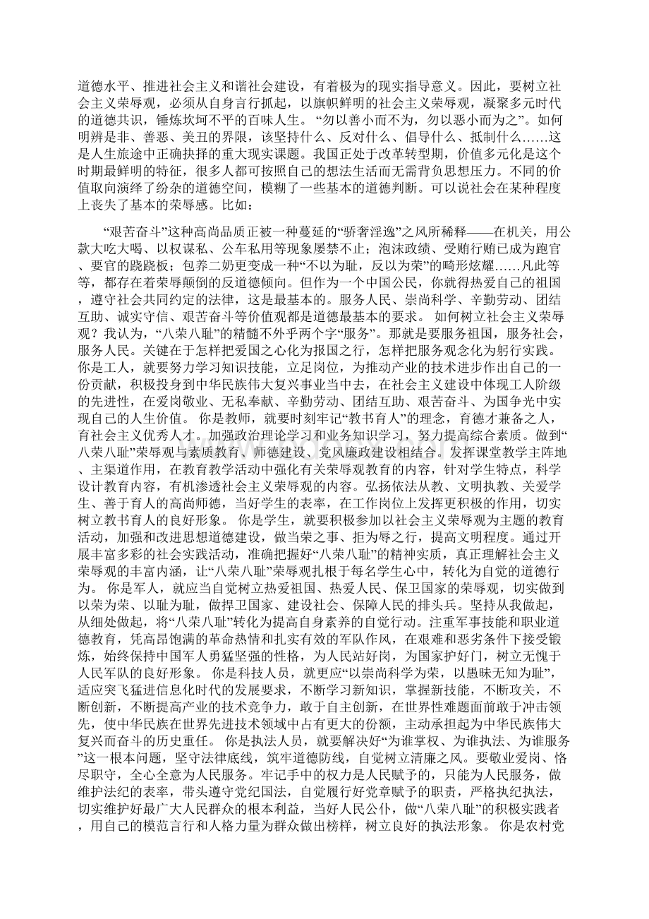 教师八荣八耻演讲稿1.docx_第3页