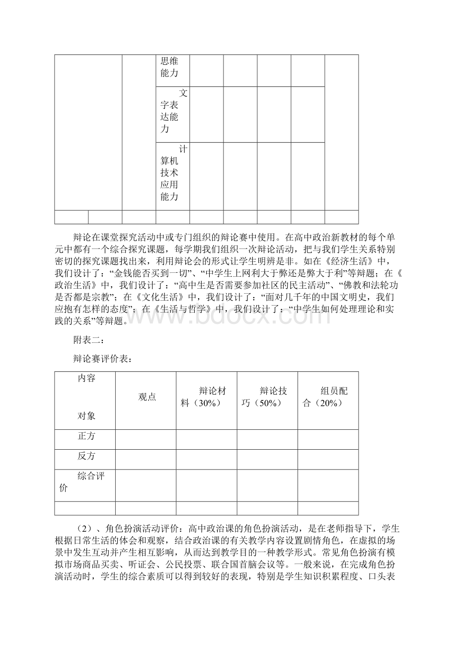 浅谈表格在高中政治课教学评价中的运用.docx_第3页