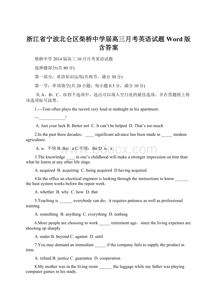 浙江省宁波北仑区柴桥中学届高三月考英语试题 Word版含答案.docx