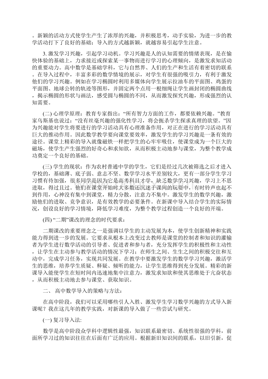 农村普通高中优化导入环节提高数学课堂教学效能的研究Word文件下载.docx_第2页