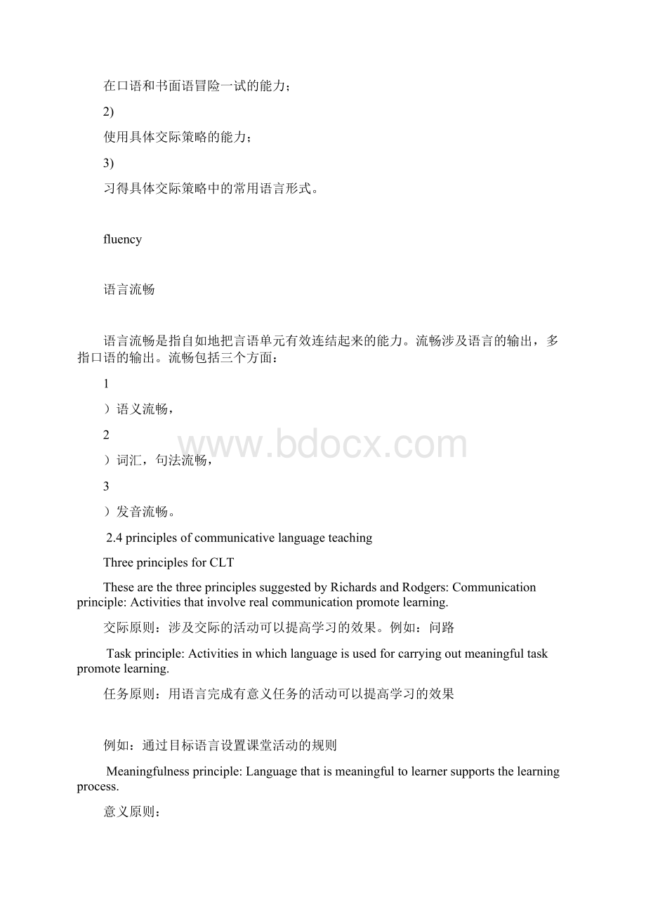 英语教学法教程期末考试串讲稿文档格式.docx_第3页