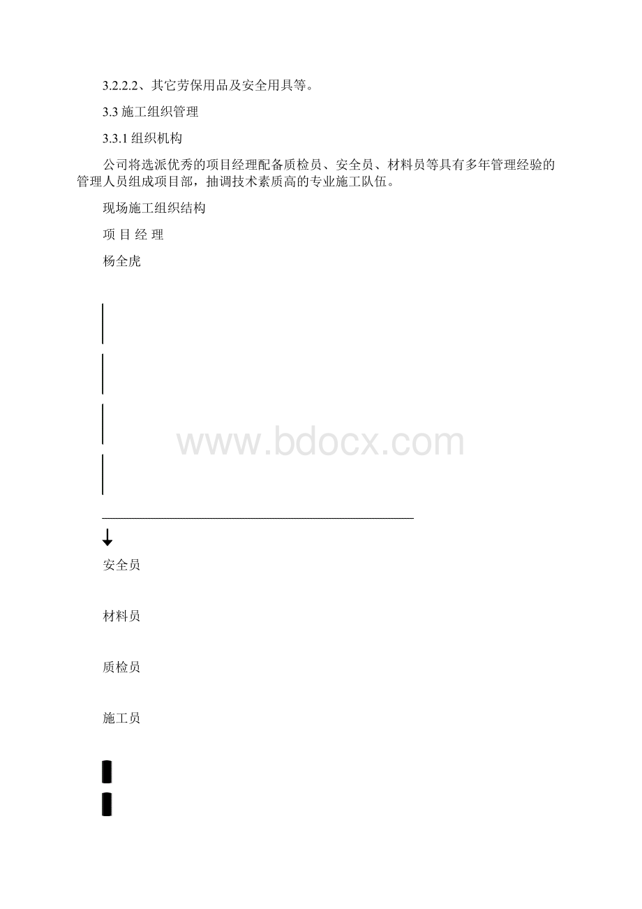 外墙真石漆施工方案.docx_第3页