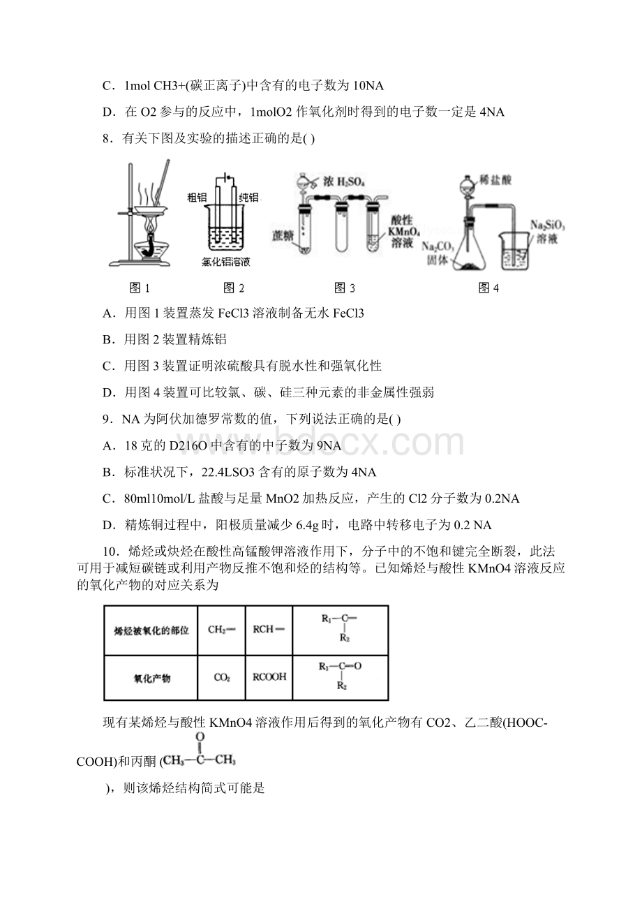 湖北省枣阳市第二中学学高二化学下学期期中试题解析Word文档下载推荐.docx_第2页