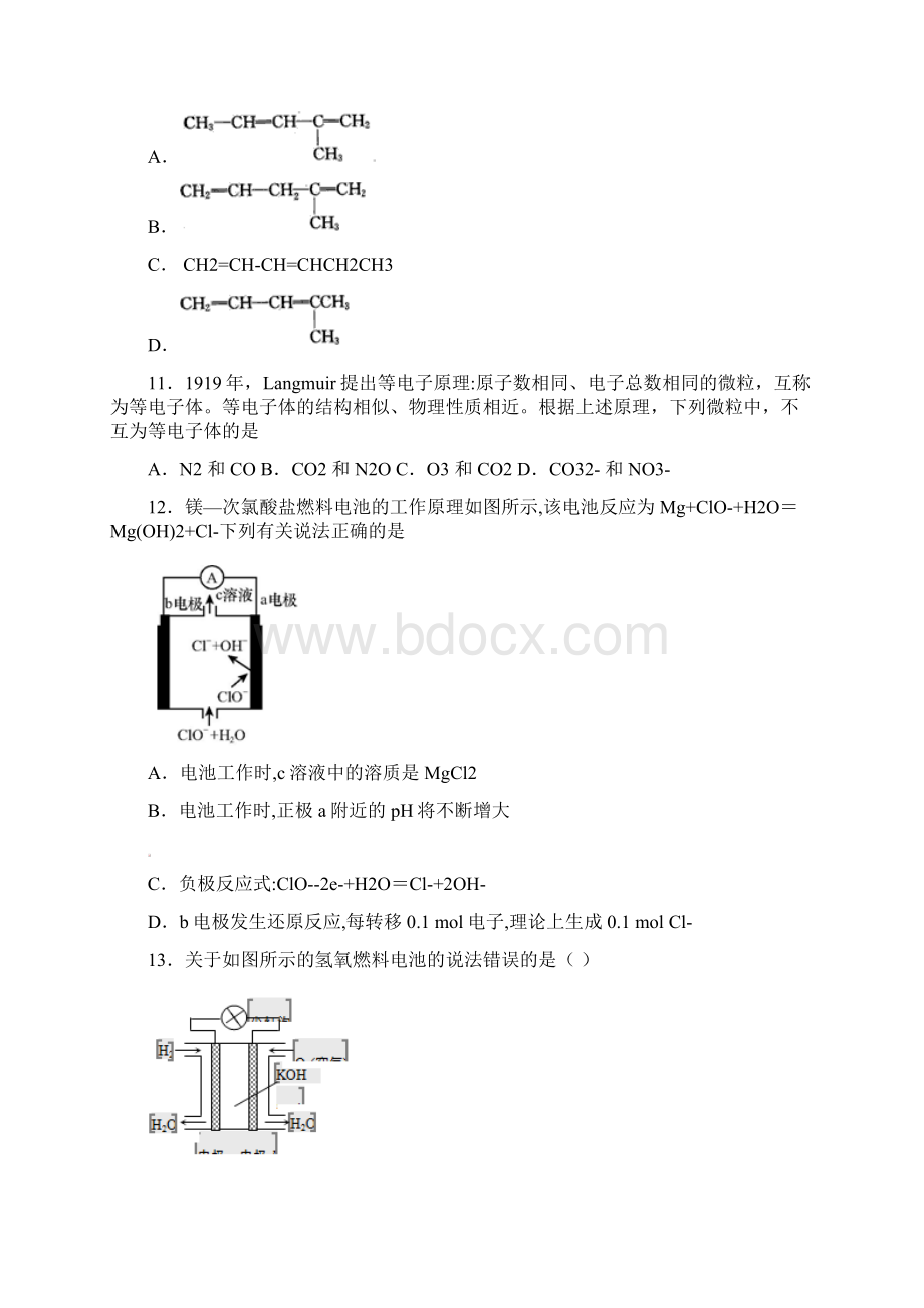 湖北省枣阳市第二中学学高二化学下学期期中试题解析Word文档下载推荐.docx_第3页