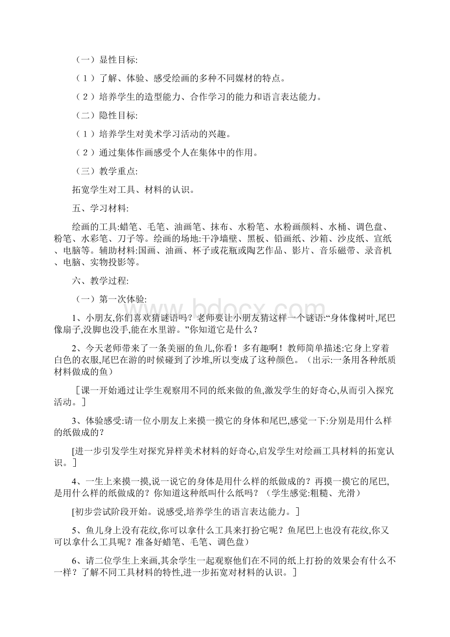 强烈推荐湖南版小学一年级上册美术教案.docx_第2页