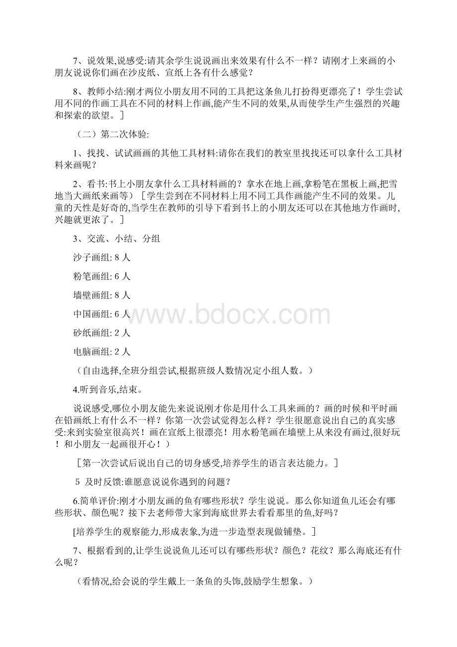 强烈推荐湖南版小学一年级上册美术教案.docx_第3页