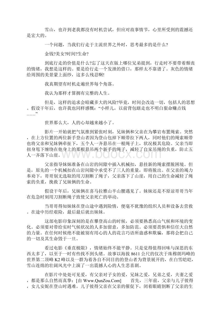 《垂直极限》优秀观后感范文5篇Word文档下载推荐.docx_第2页