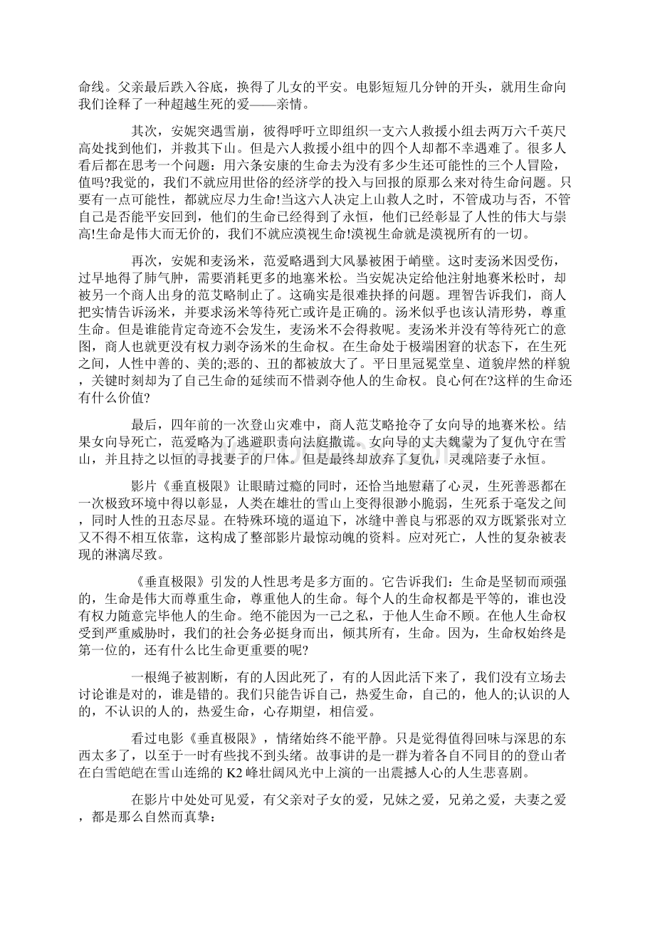 《垂直极限》优秀观后感范文5篇Word文档下载推荐.docx_第3页