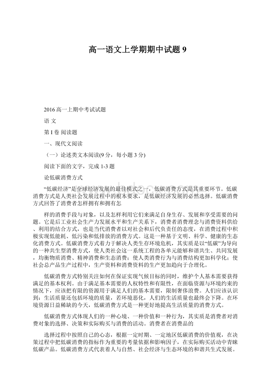 高一语文上学期期中试题9.docx