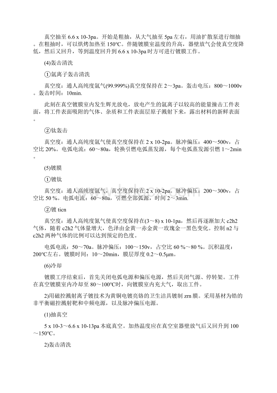 PVD镀膜工艺设计Word文档下载推荐.docx_第3页