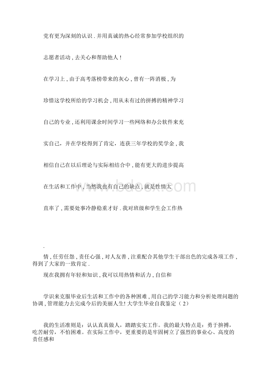 成人毕业生登记表自我鉴定Word文件下载.docx_第3页