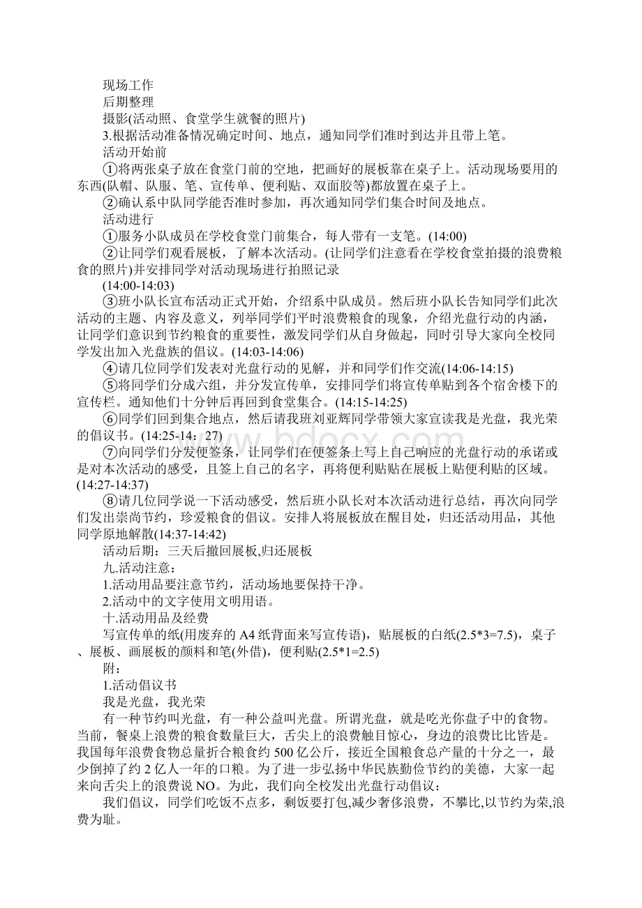 学雷锋志愿者活动策划Word格式.docx_第2页