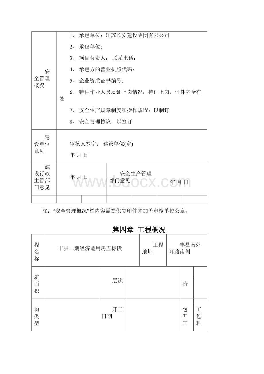 安全监督报告申请Word下载.docx_第3页