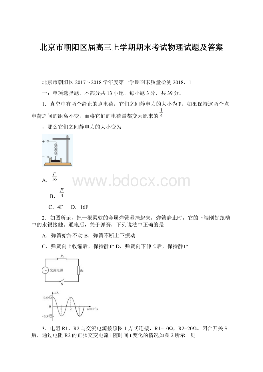 北京市朝阳区届高三上学期期末考试物理试题及答案.docx