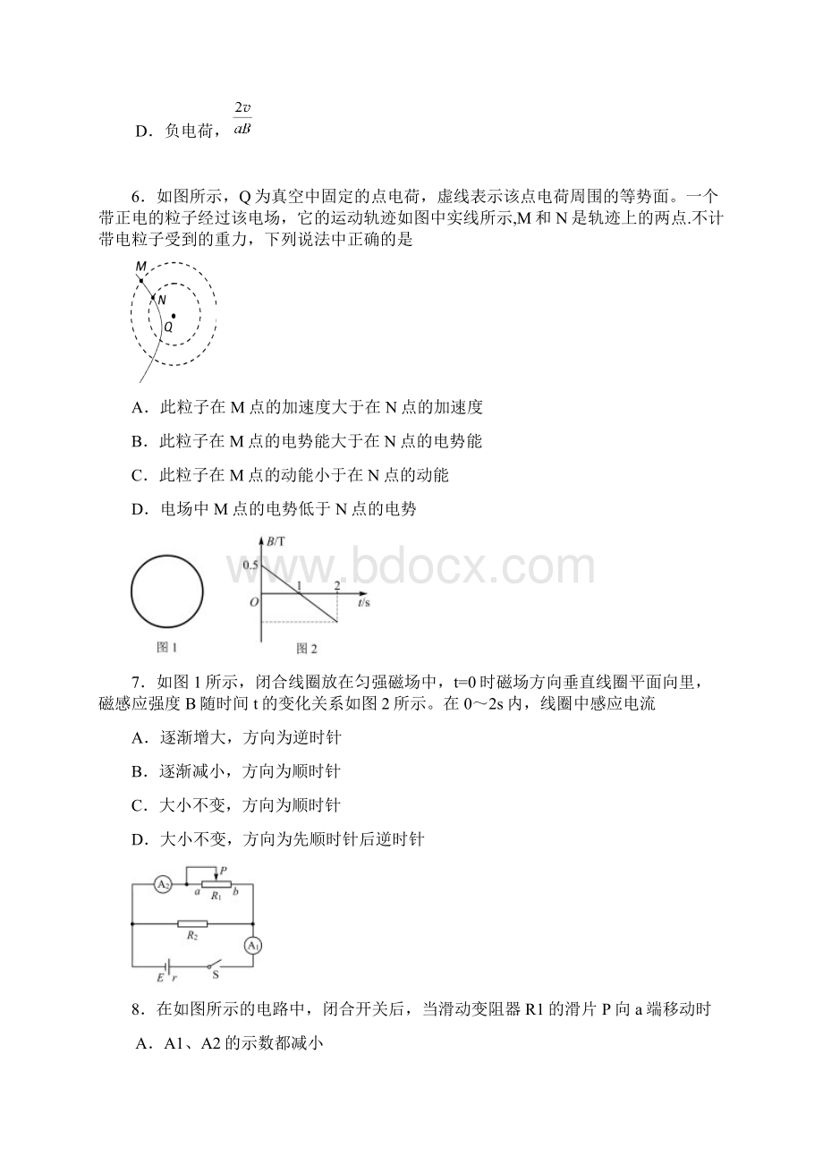 北京市朝阳区届高三上学期期末考试物理试题及答案.docx_第3页