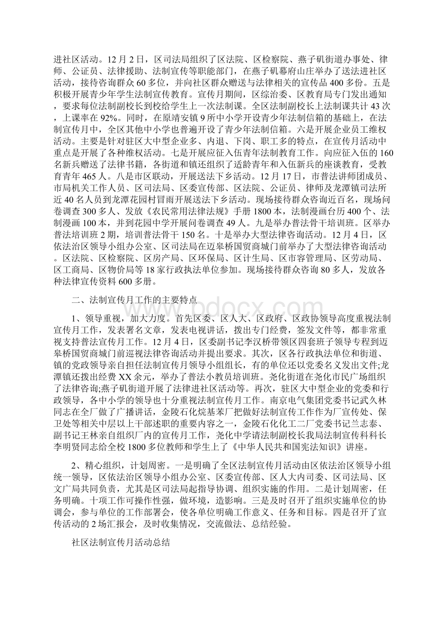 社区法制宣传月活动总结Word文件下载.docx_第3页