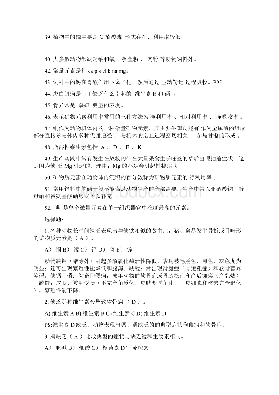 第六章 矿物质营养讲课讲稿Word下载.docx_第3页