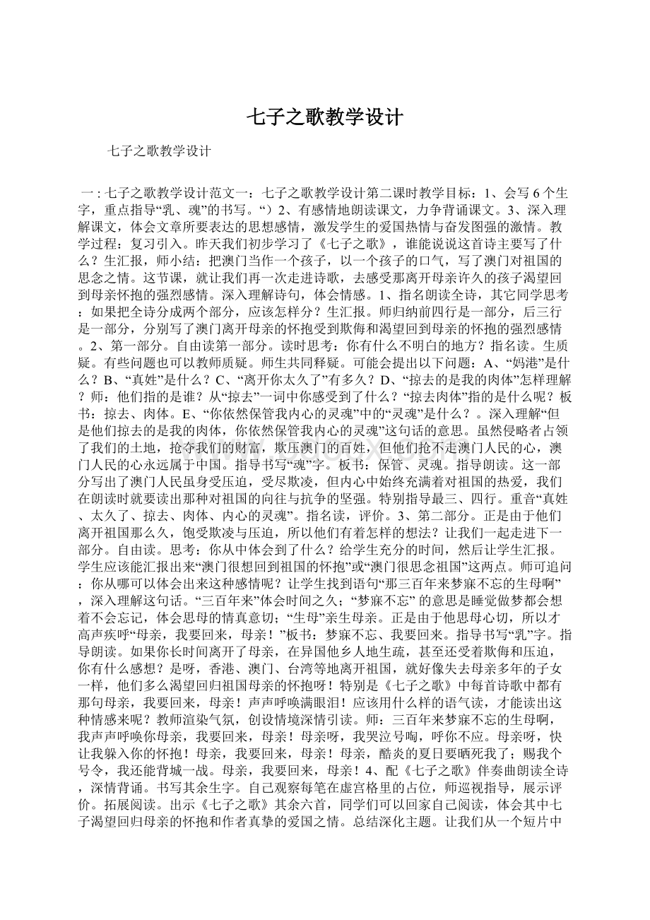 七子之歌教学设计.docx_第1页