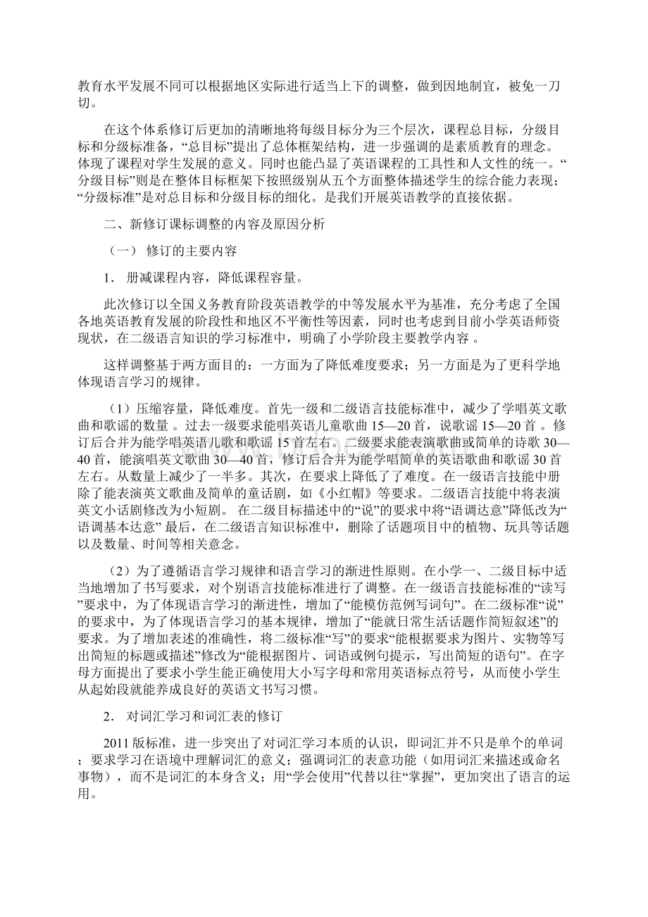 英语课程标准版小学阶段解读报告.docx_第3页