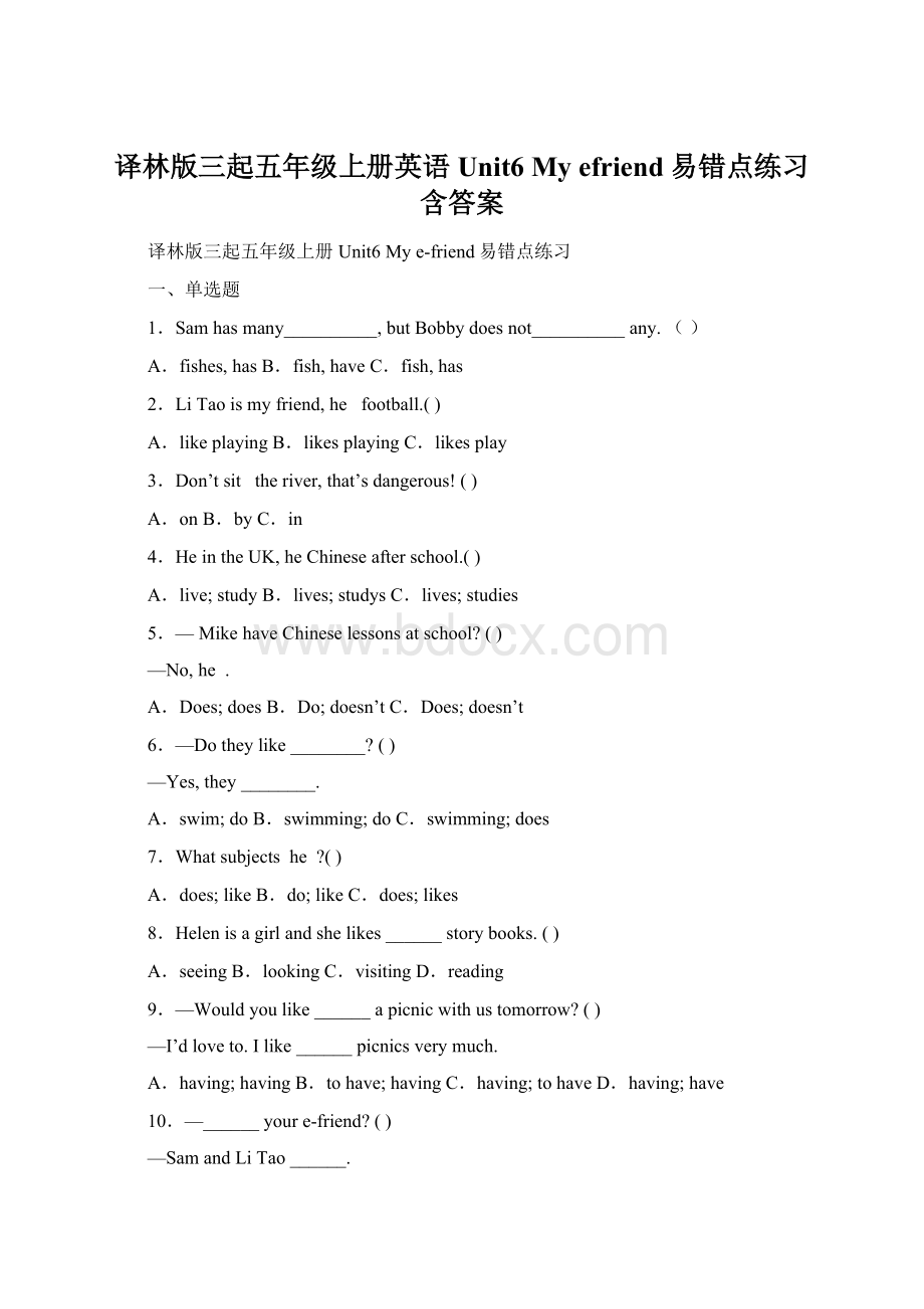 译林版三起五年级上册英语Unit6Myefriend易错点练习含答案.docx_第1页