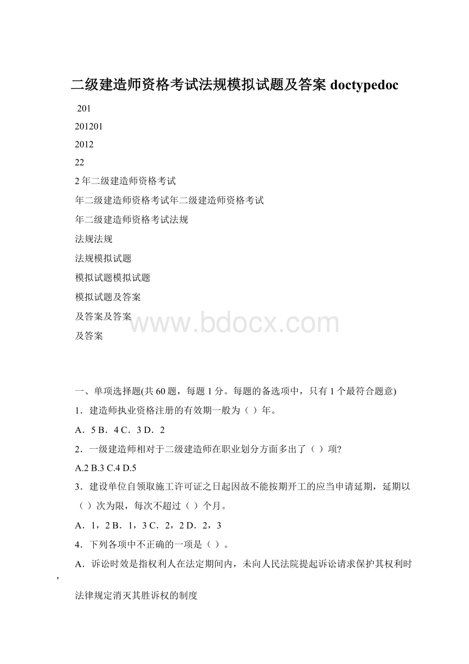 二级建造师资格考试法规模拟试题及答案doctypedocWord格式.docx_第1页