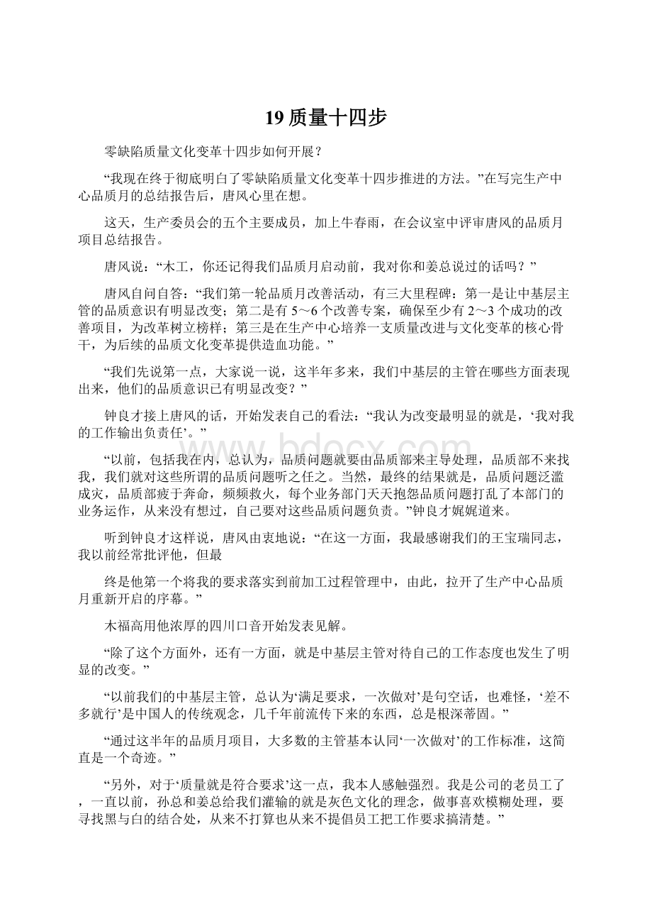 19质量十四步Word文档格式.docx