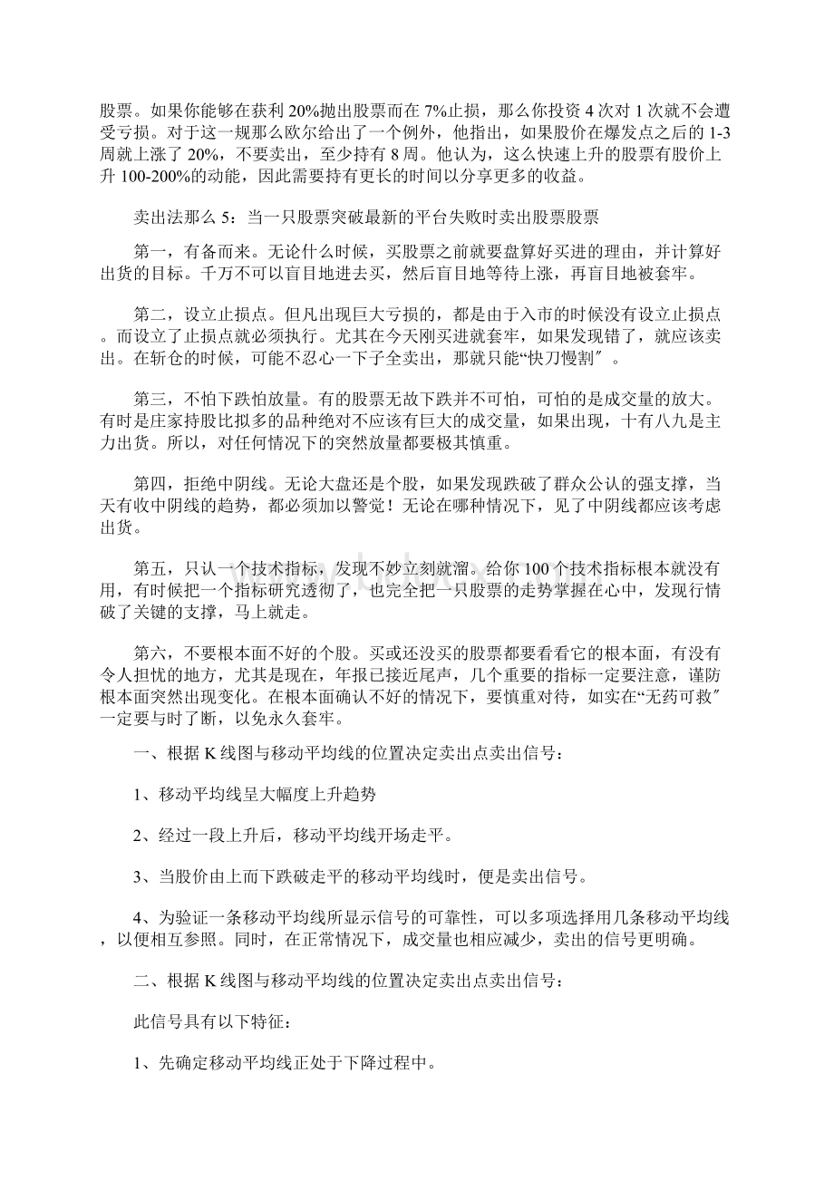 股票买入卖出技巧全.docx_第2页