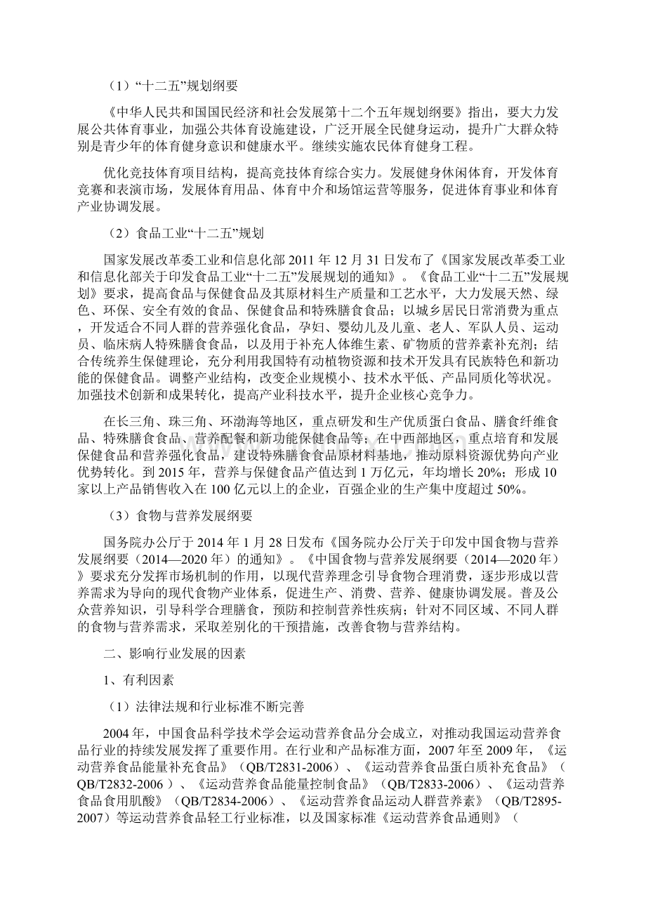 推荐精品运动营养食品行业分析报告.docx_第3页