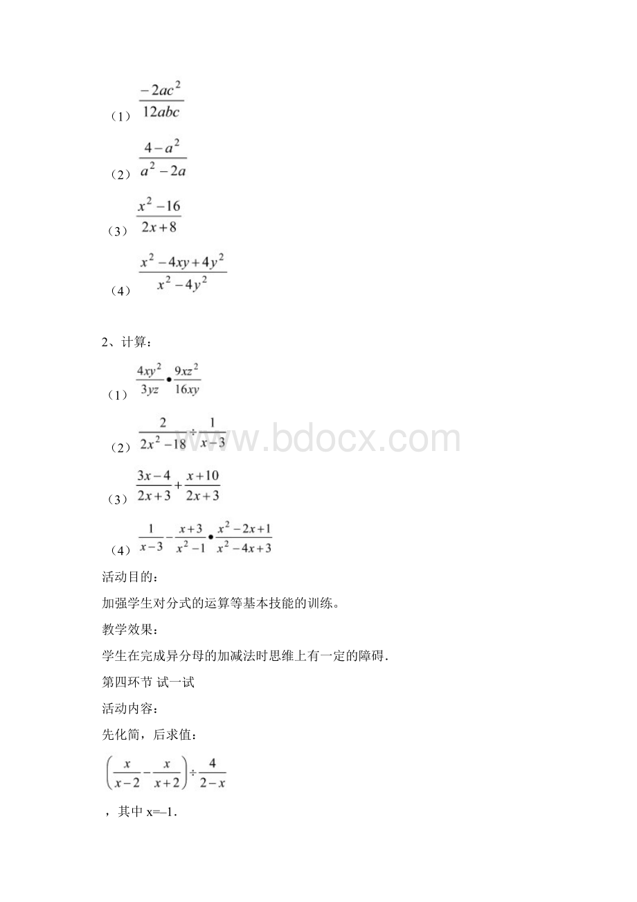 最新北师大版初中八年级数学下册第五章复习公开课教学设计Word格式.docx_第3页