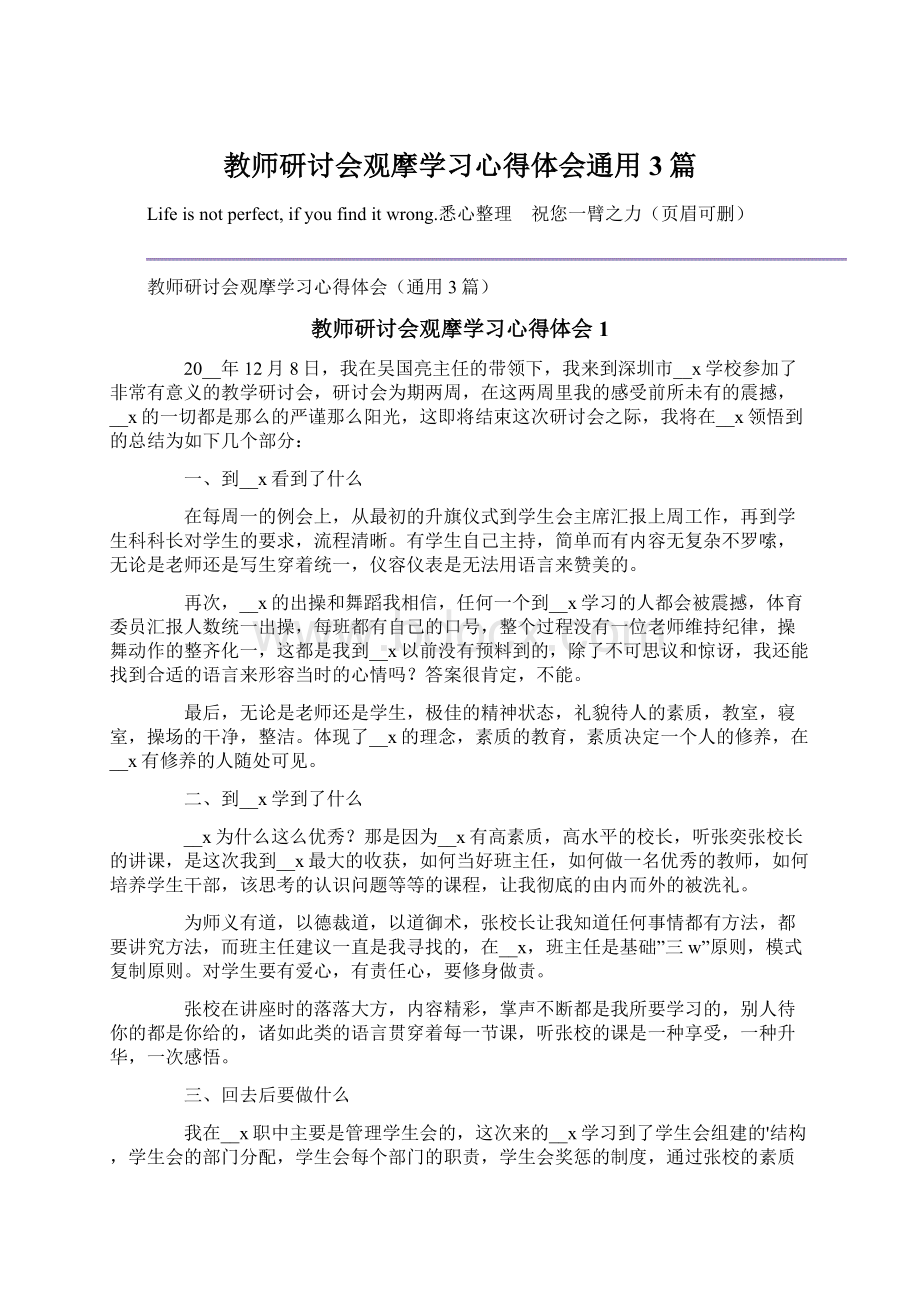 教师研讨会观摩学习心得体会通用3篇Word格式.docx