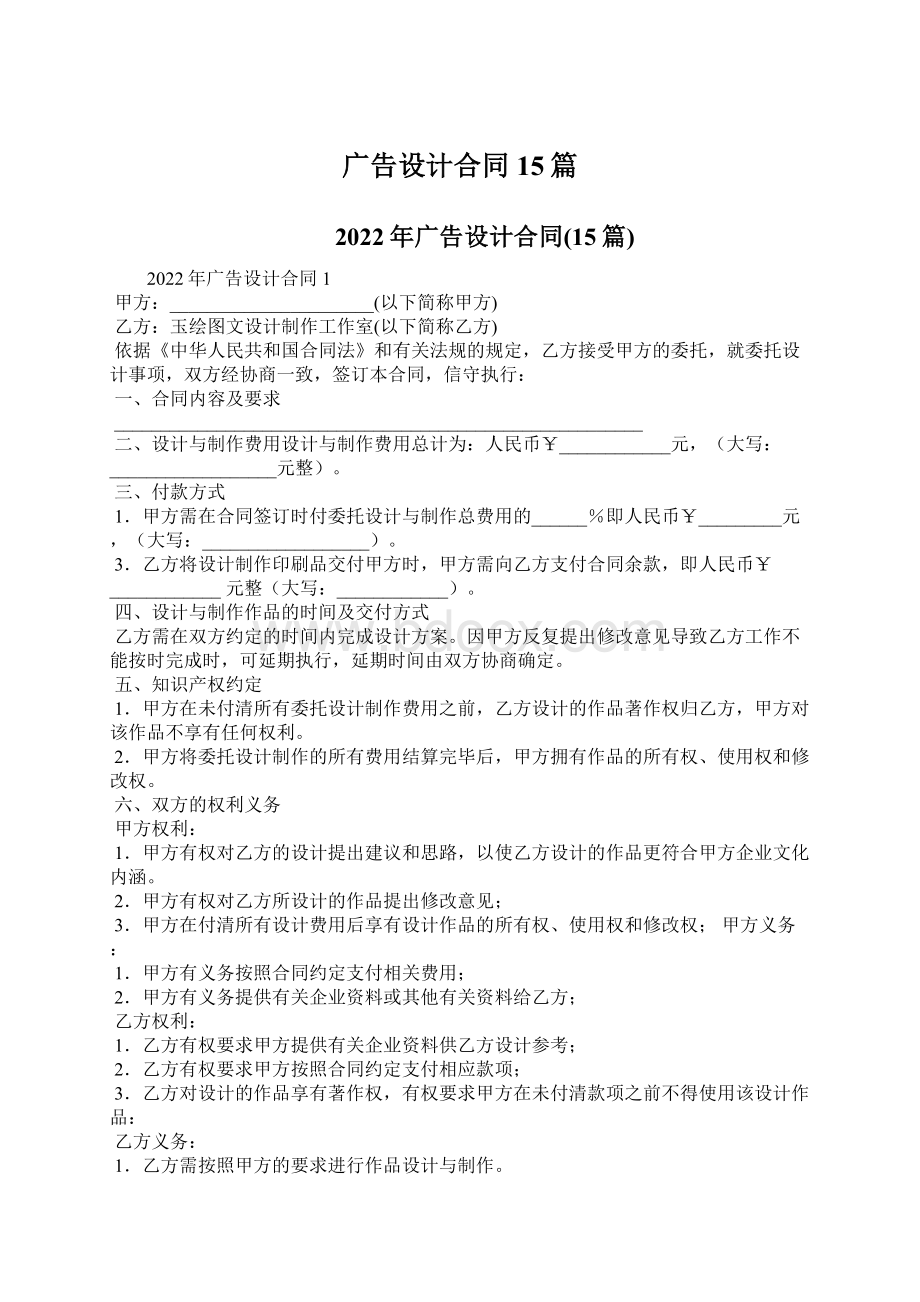 广告设计合同15篇Word下载.docx