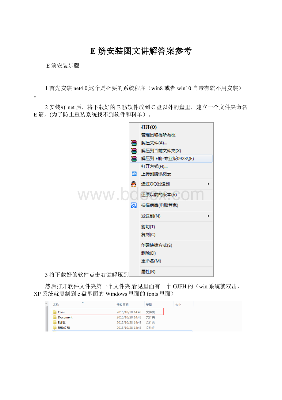 E筋安装图文讲解答案参考.docx