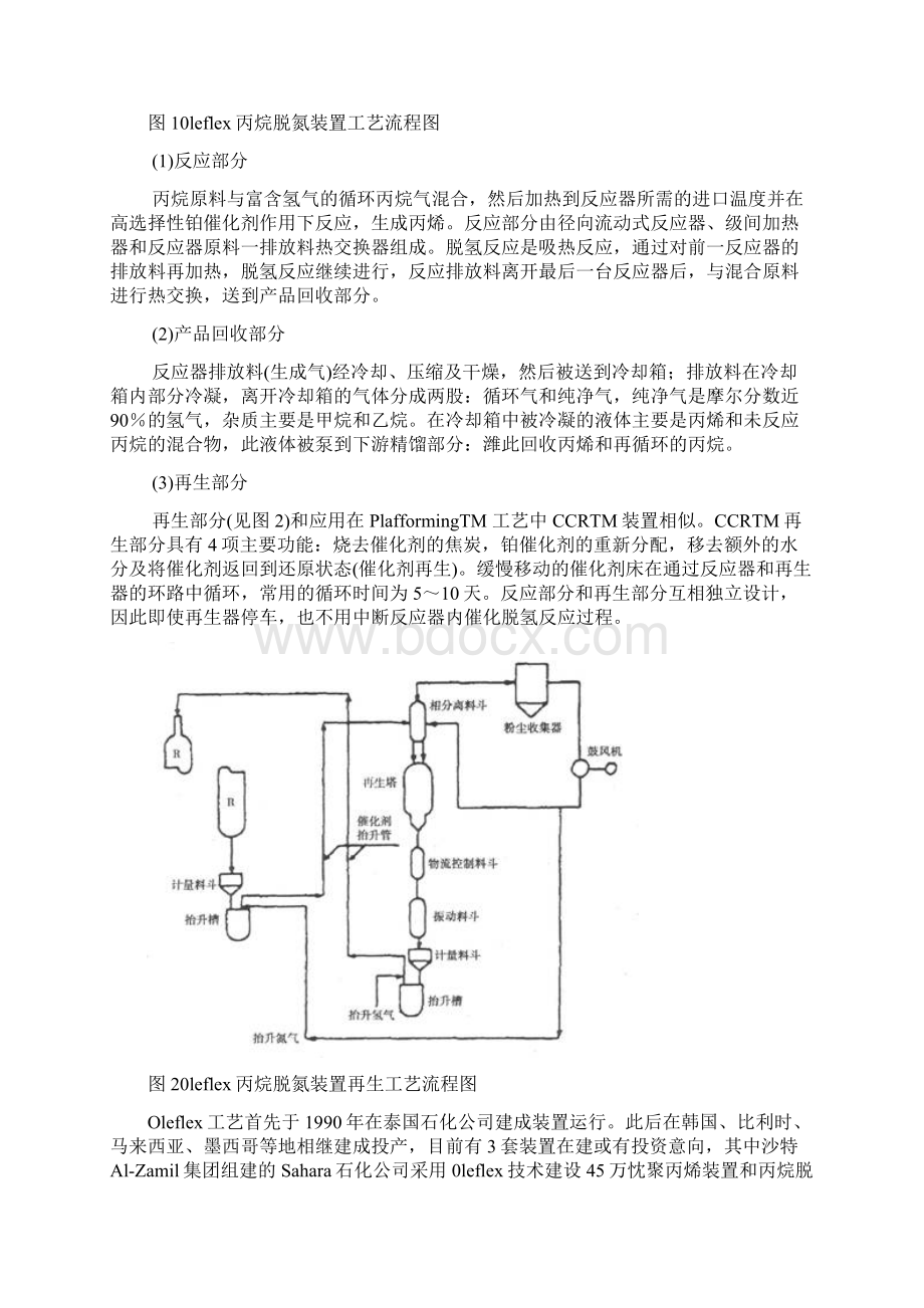 丙烷脱氢制丙烯工艺技术docWord格式.docx_第3页