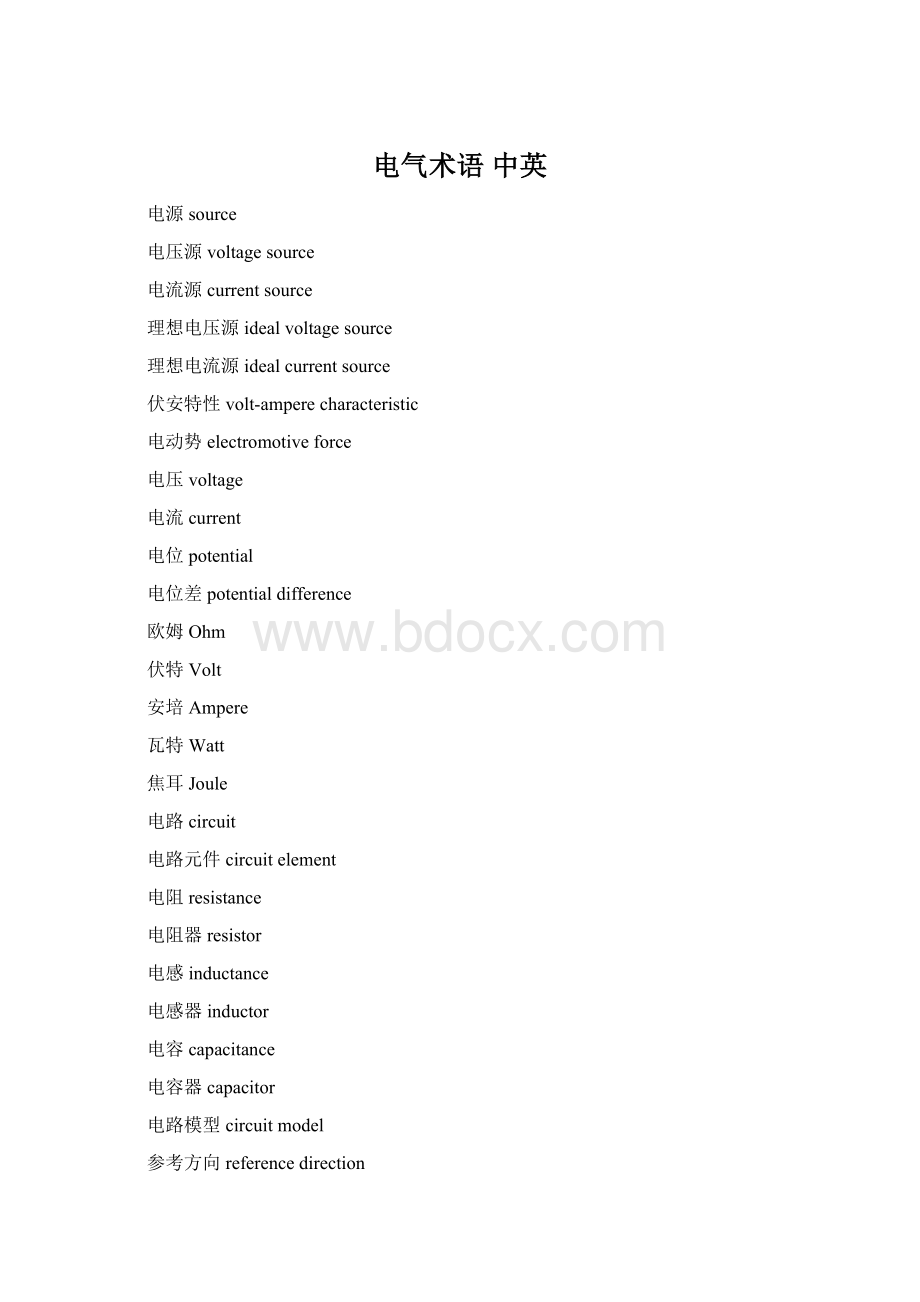 电气术语 中英Word格式.docx