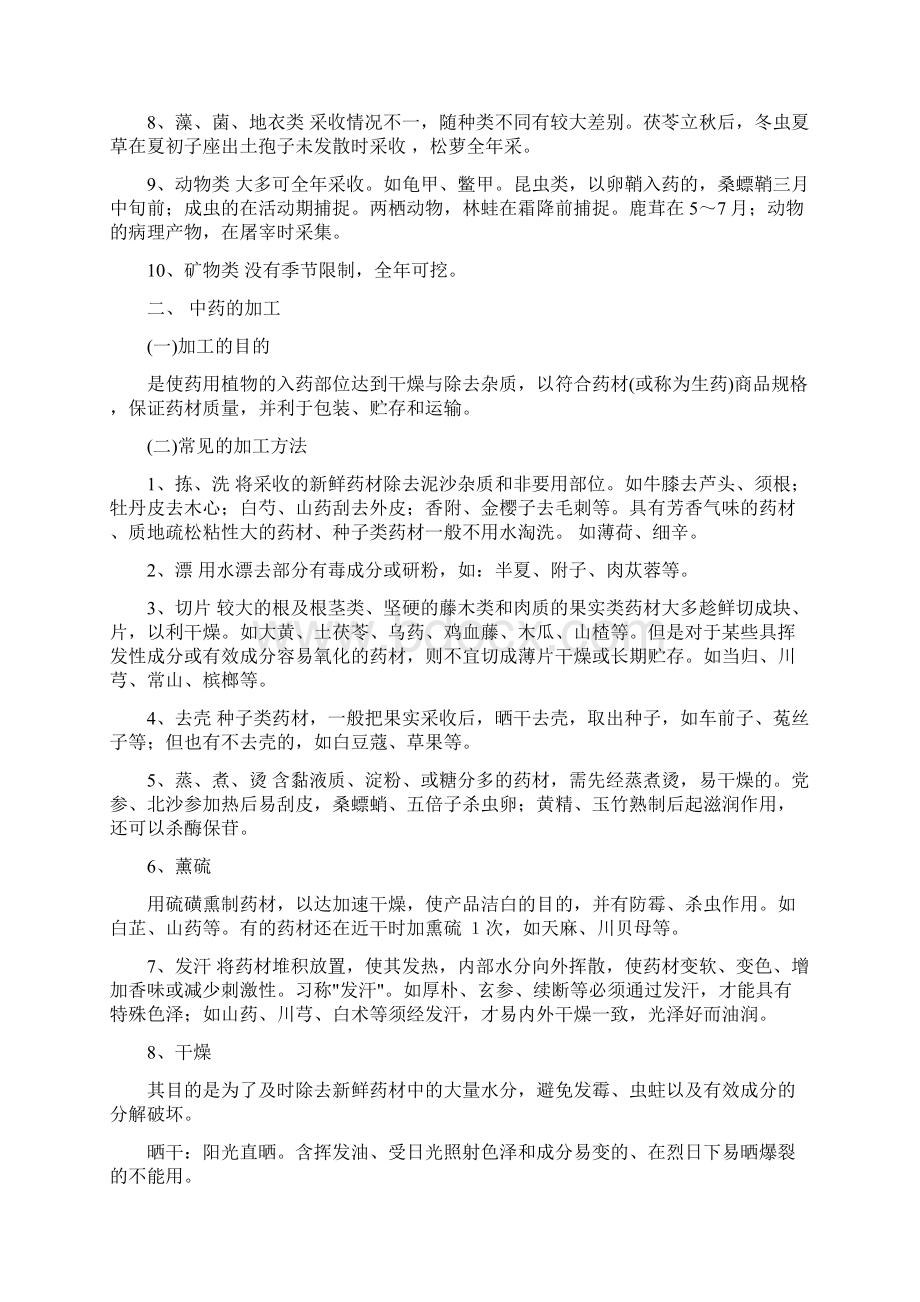 初级中药师中药鉴定复习材料Word文档格式.docx_第3页