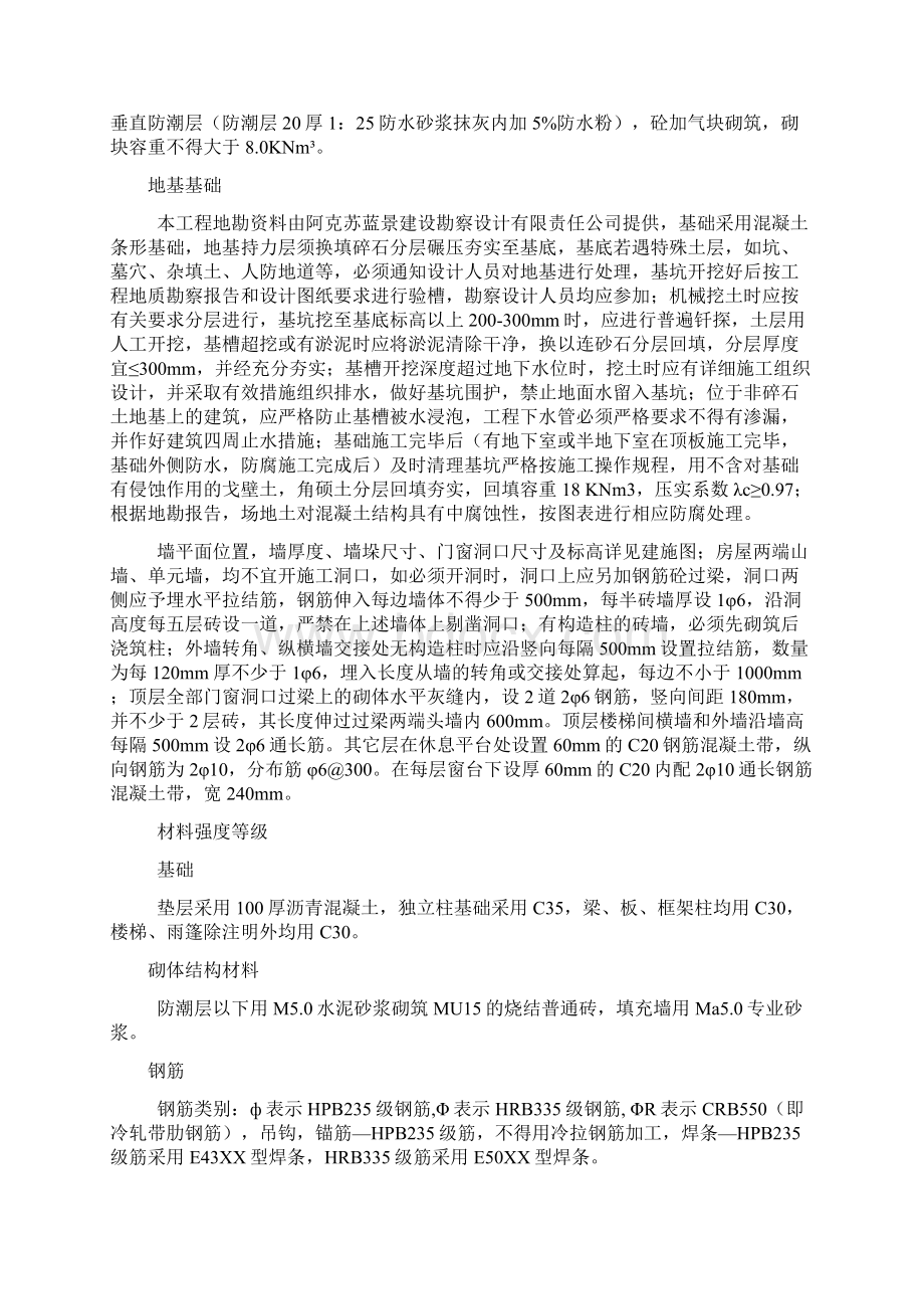 阿瓦提县拜什艾日克中学学生食堂建设项目施工设计.docx_第2页