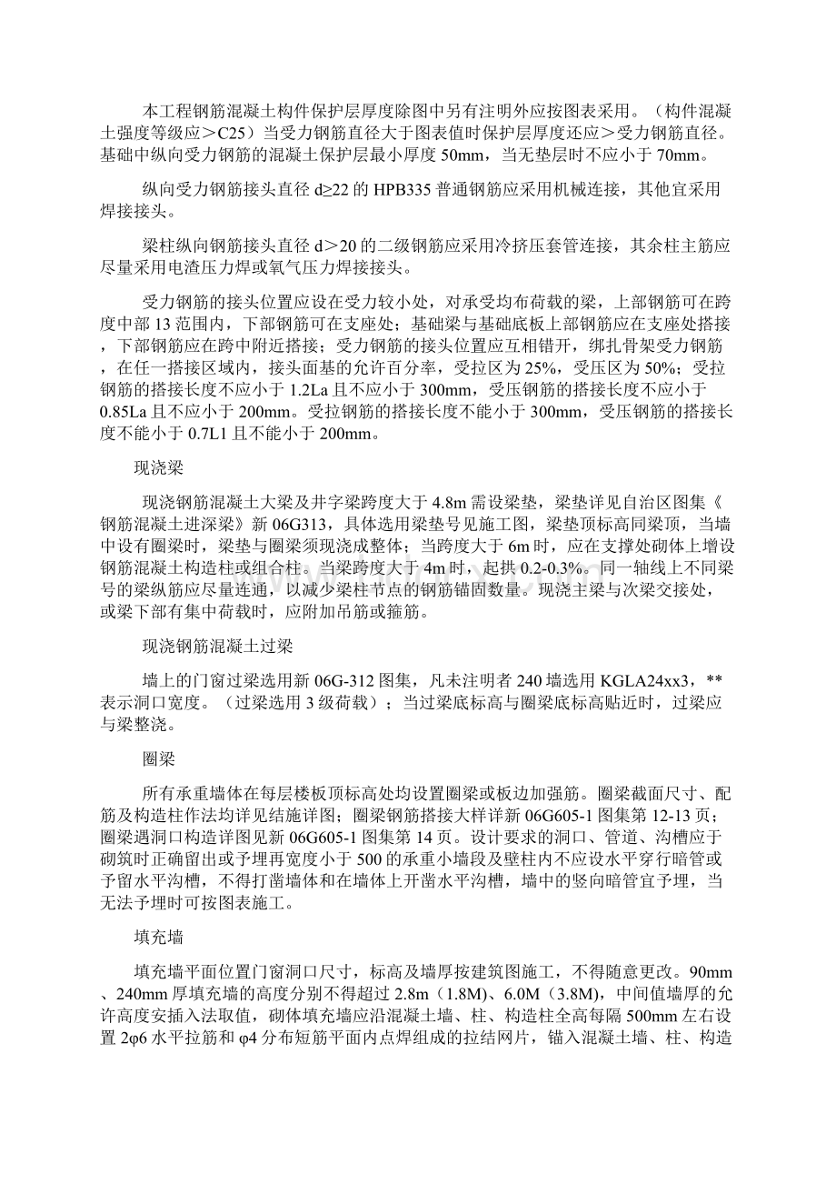 阿瓦提县拜什艾日克中学学生食堂建设项目施工设计.docx_第3页